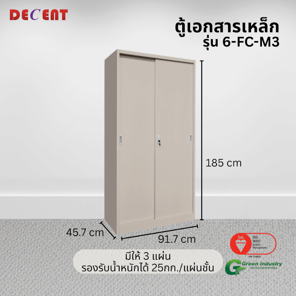 ตู้เอกสารเหล็กบานเลื่อน ทึบ DECENT รุ่น FC-M3 สีครีม 91.7CM_2